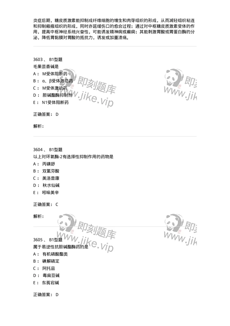 2707-药物分析-137791_军队文职(1)_01.军队文职真题-专业课_（全）版本一（历年真题+章节练习+模拟题）_药学(军队文职)_章节练习_题目+解析