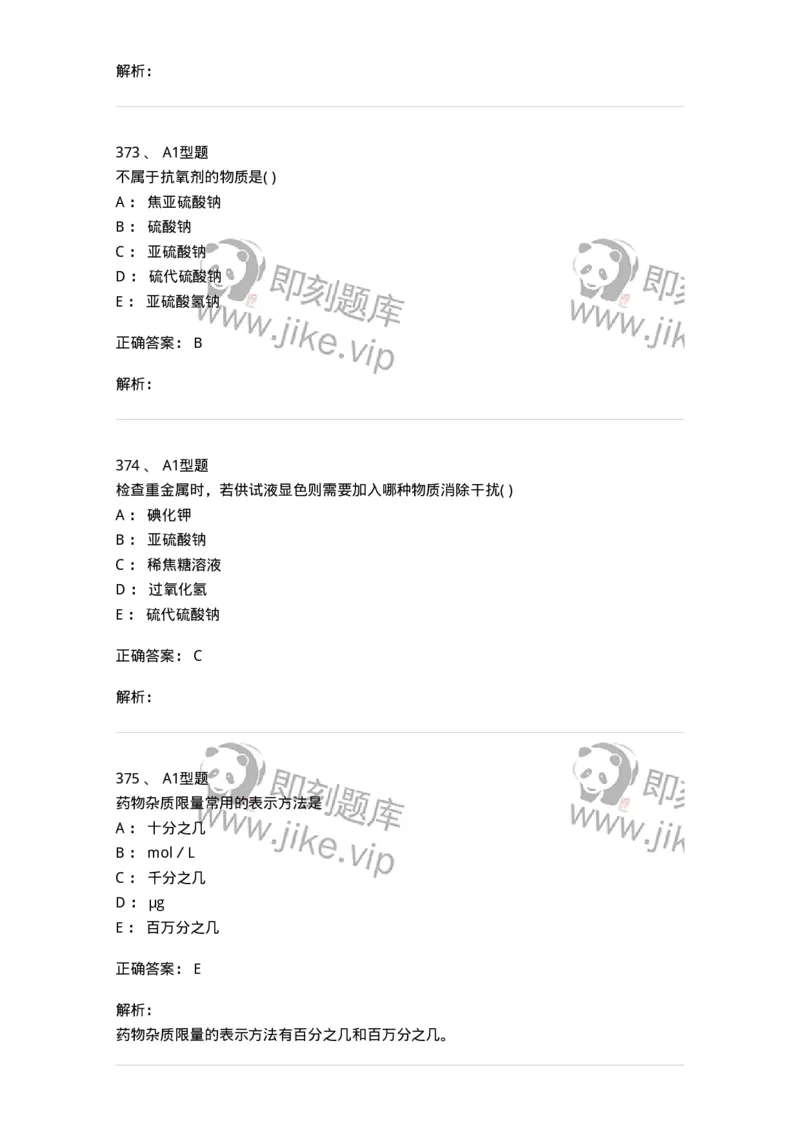 2707-药物分析-137791_军队文职(1)_01.军队文职真题-专业课_（全）版本一（历年真题+章节练习+模拟题）_药学(军队文职)_章节练习_题目+解析