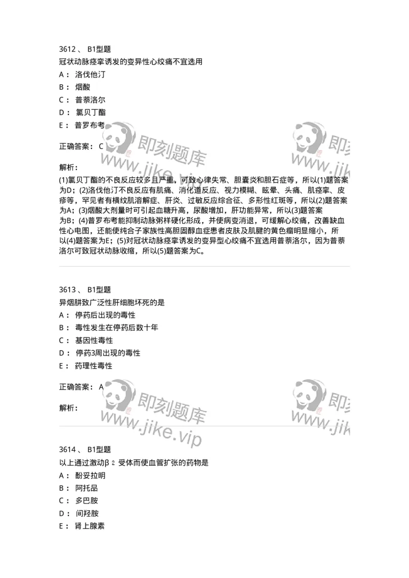 2707-药物分析-137791_军队文职(1)_01.军队文职真题-专业课_（全）版本一（历年真题+章节练习+模拟题）_药学(军队文职)_章节练习_题目+解析