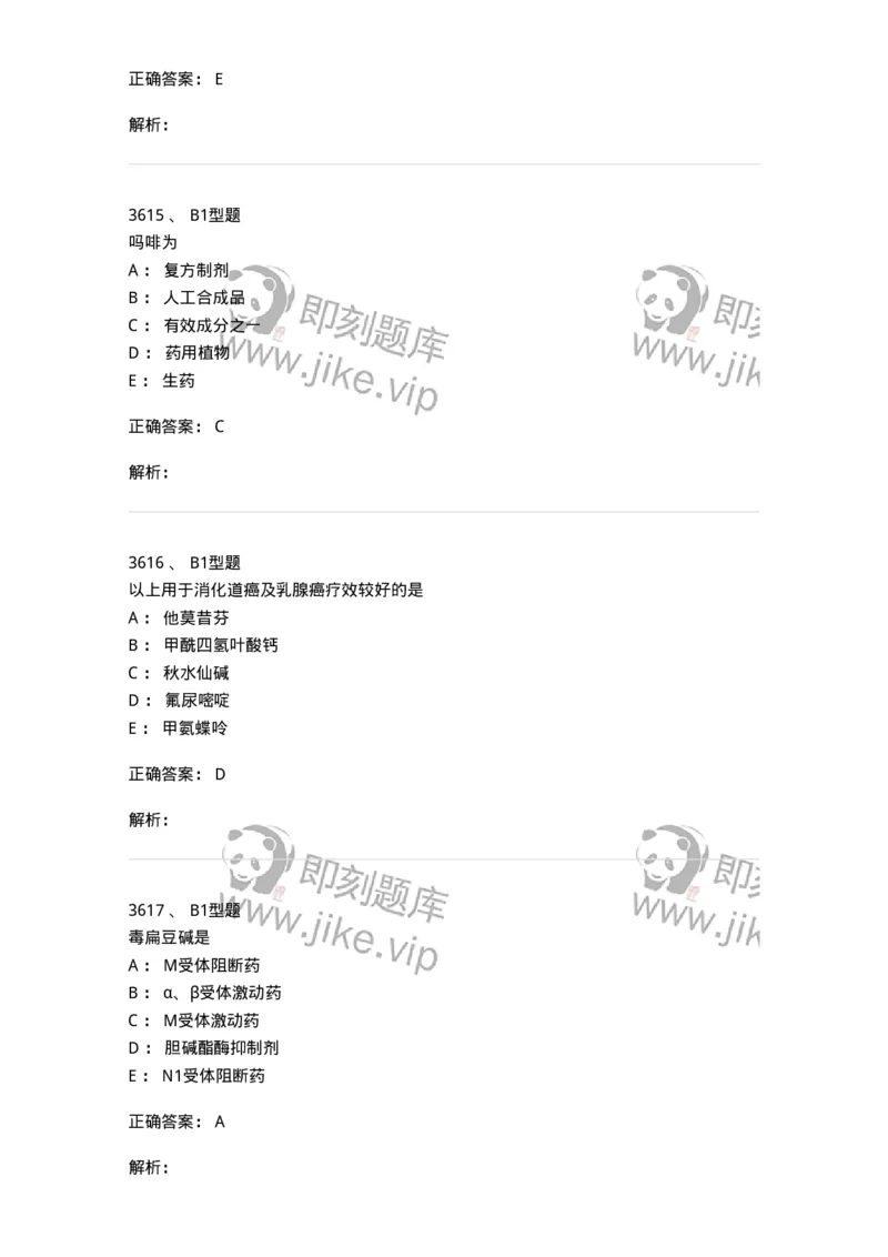 2707-药物分析-137791_军队文职(1)_01.军队文职真题-专业课_（全）版本一（历年真题+章节练习+模拟题）_药学(军队文职)_章节练习_题目+解析