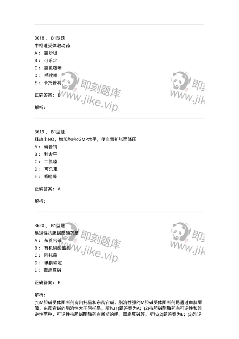 2707-药物分析-137791_军队文职(1)_01.军队文职真题-专业课_（全）版本一（历年真题+章节练习+模拟题）_药学(军队文职)_章节练习_题目+解析