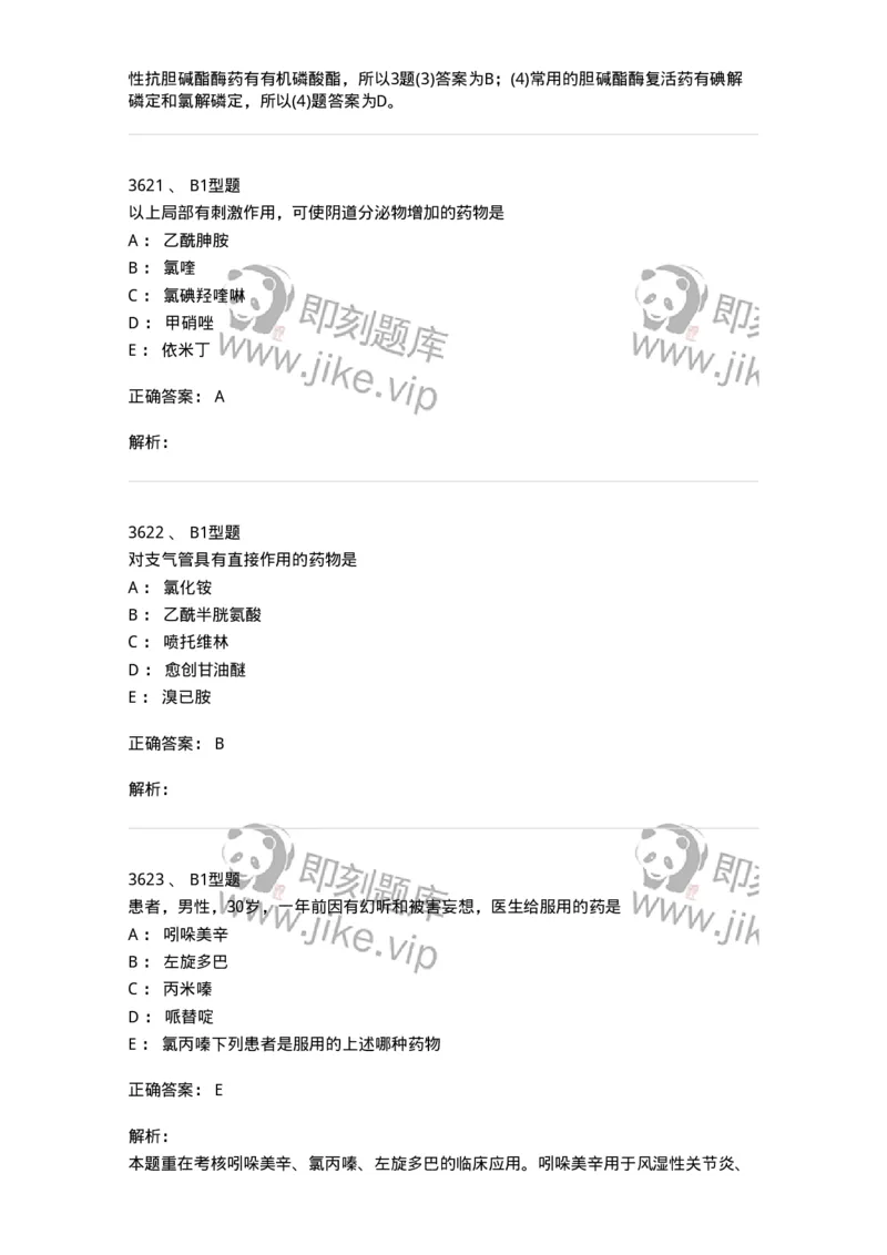 2707-药物分析-137791_军队文职(1)_01.军队文职真题-专业课_（全）版本一（历年真题+章节练习+模拟题）_药学(军队文职)_章节练习_题目+解析