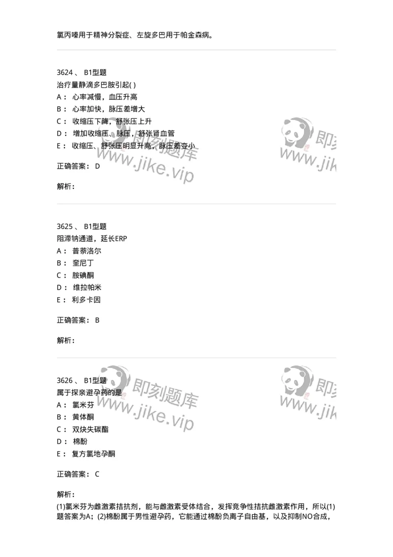 2707-药物分析-137791_军队文职(1)_01.军队文职真题-专业课_（全）版本一（历年真题+章节练习+模拟题）_药学(军队文职)_章节练习_题目+解析