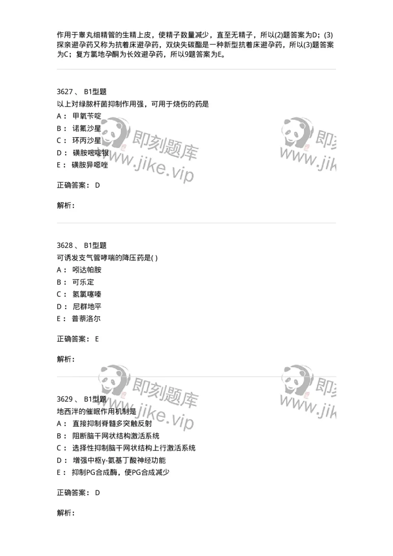 2707-药物分析-137791_军队文职(1)_01.军队文职真题-专业课_（全）版本一（历年真题+章节练习+模拟题）_药学(军队文职)_章节练习_题目+解析