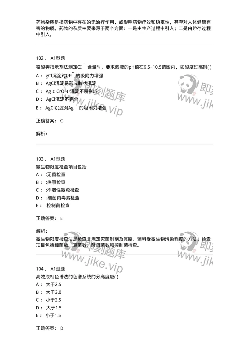 2707-药物分析-137791_军队文职(1)_01.军队文职真题-专业课_（全）版本一（历年真题+章节练习+模拟题）_药学(军队文职)_章节练习_题目+解析