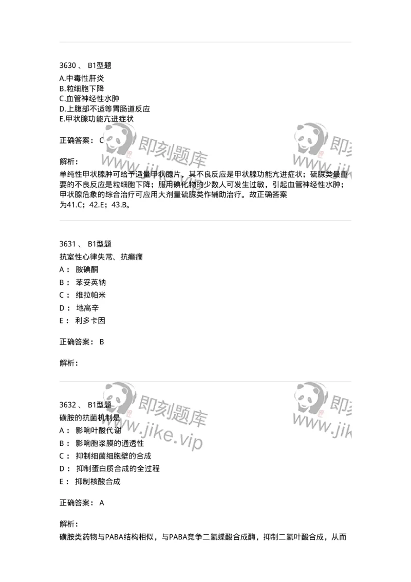 2707-药物分析-137791_军队文职(1)_01.军队文职真题-专业课_（全）版本一（历年真题+章节练习+模拟题）_药学(军队文职)_章节练习_题目+解析