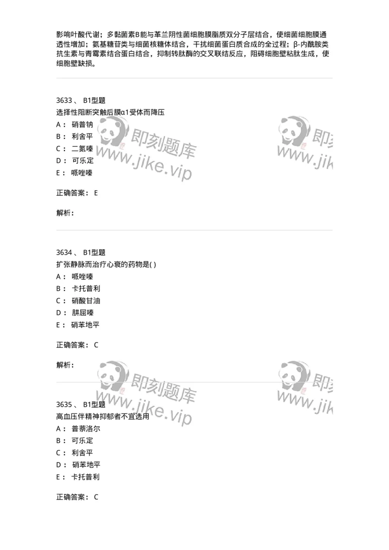 2707-药物分析-137791_军队文职(1)_01.军队文职真题-专业课_（全）版本一（历年真题+章节练习+模拟题）_药学(军队文职)_章节练习_题目+解析