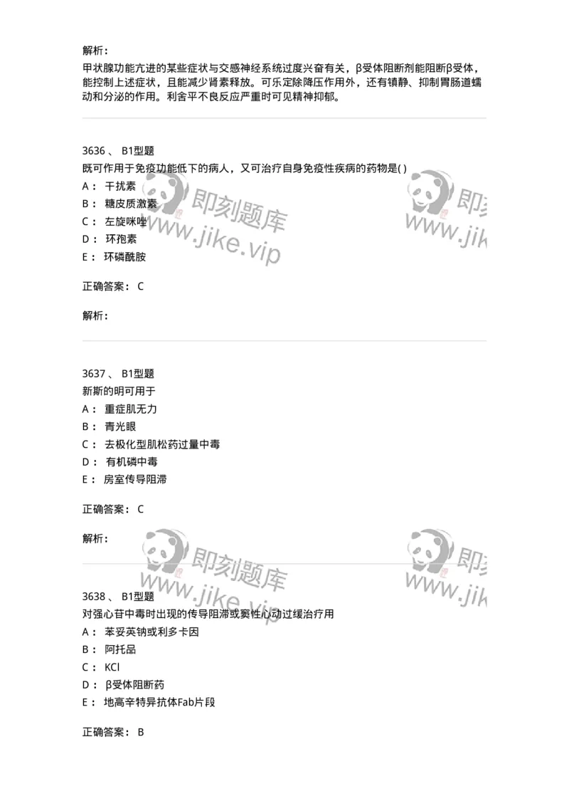 2707-药物分析-137791_军队文职(1)_01.军队文职真题-专业课_（全）版本一（历年真题+章节练习+模拟题）_药学(军队文职)_章节练习_题目+解析