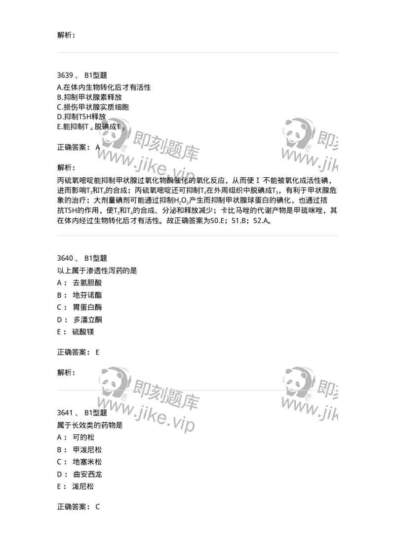 2707-药物分析-137791_军队文职(1)_01.军队文职真题-专业课_（全）版本一（历年真题+章节练习+模拟题）_药学(军队文职)_章节练习_题目+解析