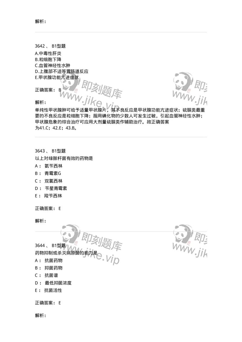 2707-药物分析-137791_军队文职(1)_01.军队文职真题-专业课_（全）版本一（历年真题+章节练习+模拟题）_药学(军队文职)_章节练习_题目+解析