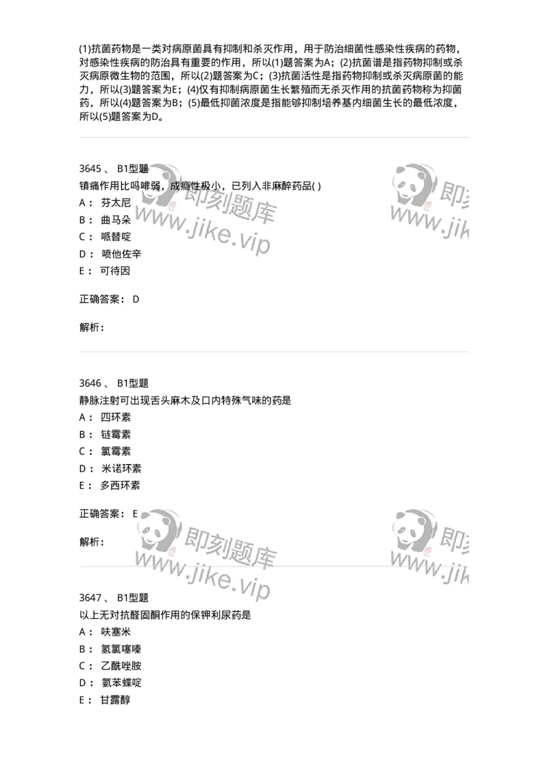 2707-药物分析-137791_军队文职(1)_01.军队文职真题-专业课_（全）版本一（历年真题+章节练习+模拟题）_药学(军队文职)_章节练习_题目+解析