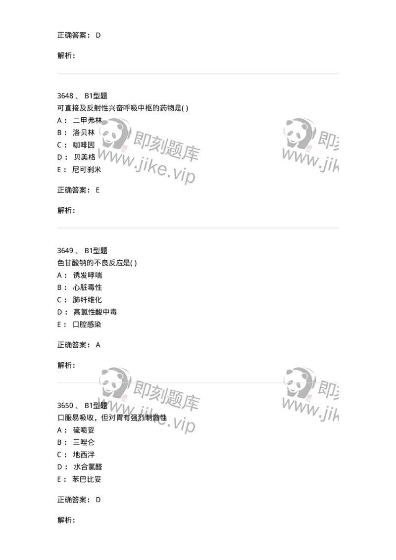 2707-药物分析-137791_军队文职(1)_01.军队文职真题-专业课_（全）版本一（历年真题+章节练习+模拟题）_药学(军队文职)_章节练习_题目+解析