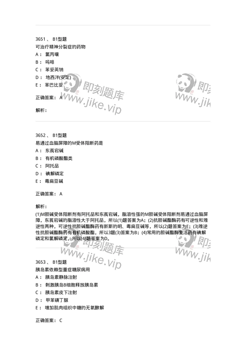 2707-药物分析-137791_军队文职(1)_01.军队文职真题-专业课_（全）版本一（历年真题+章节练习+模拟题）_药学(军队文职)_章节练习_题目+解析