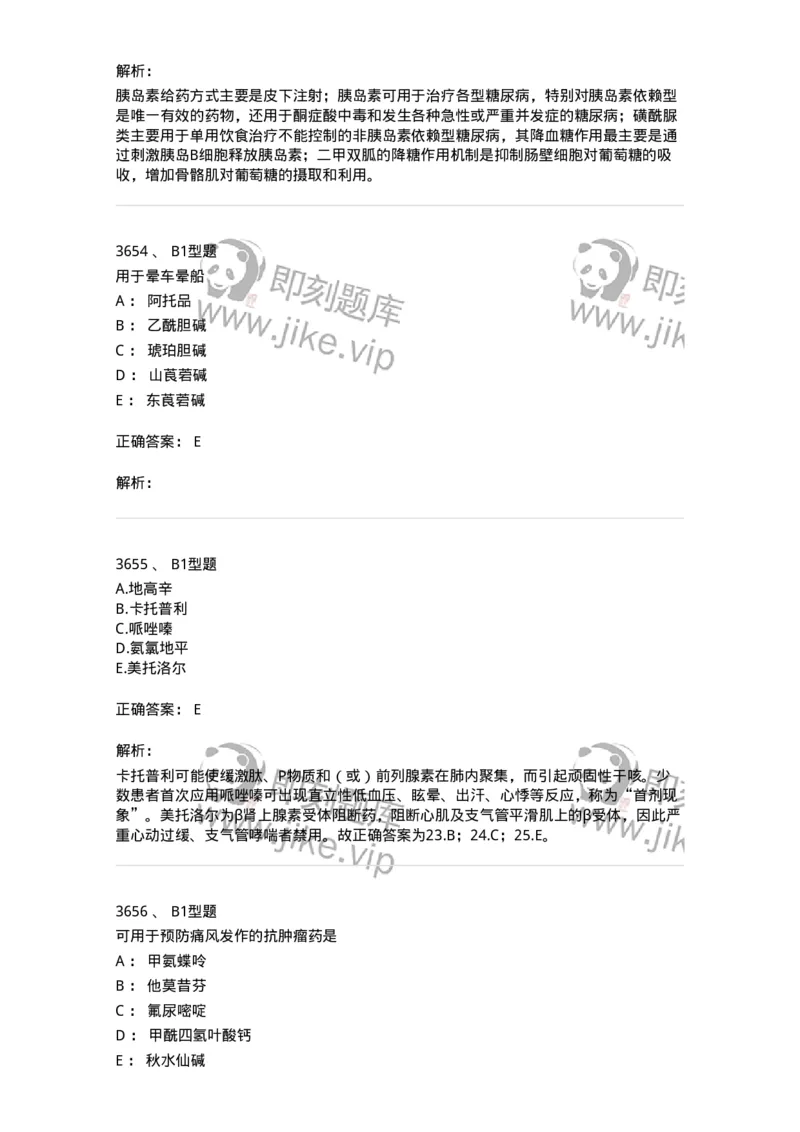 2707-药物分析-137791_军队文职(1)_01.军队文职真题-专业课_（全）版本一（历年真题+章节练习+模拟题）_药学(军队文职)_章节练习_题目+解析