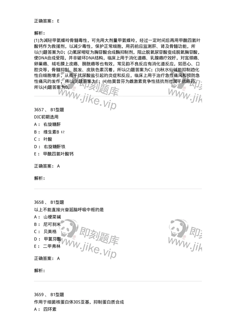 2707-药物分析-137791_军队文职(1)_01.军队文职真题-专业课_（全）版本一（历年真题+章节练习+模拟题）_药学(军队文职)_章节练习_题目+解析