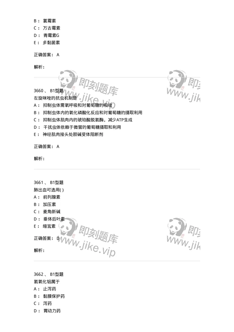 2707-药物分析-137791_军队文职(1)_01.军队文职真题-专业课_（全）版本一（历年真题+章节练习+模拟题）_药学(军队文职)_章节练习_题目+解析