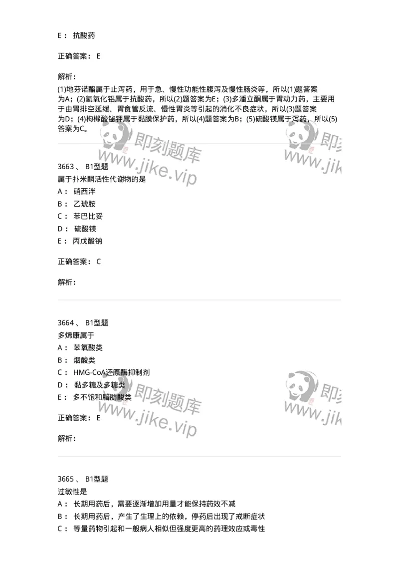 2707-药物分析-137791_军队文职(1)_01.军队文职真题-专业课_（全）版本一（历年真题+章节练习+模拟题）_药学(军队文职)_章节练习_题目+解析