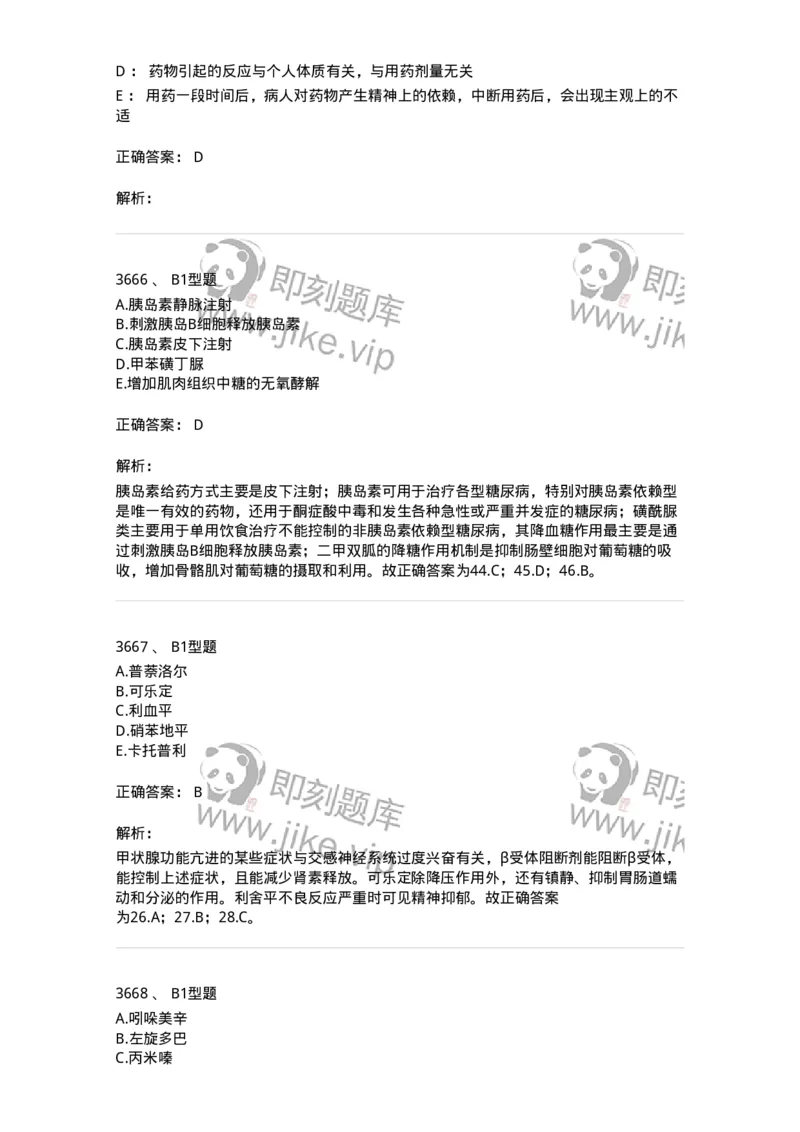 2707-药物分析-137791_军队文职(1)_01.军队文职真题-专业课_（全）版本一（历年真题+章节练习+模拟题）_药学(军队文职)_章节练习_题目+解析