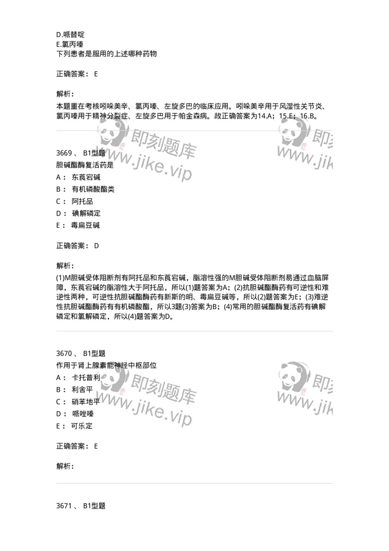 2707-药物分析-137791_军队文职(1)_01.军队文职真题-专业课_（全）版本一（历年真题+章节练习+模拟题）_药学(军队文职)_章节练习_题目+解析