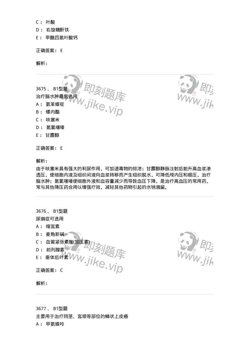 2707-药物分析-137791_军队文职(1)_01.军队文职真题-专业课_（全）版本一（历年真题+章节练习+模拟题）_药学(军队文职)_章节练习_题目+解析