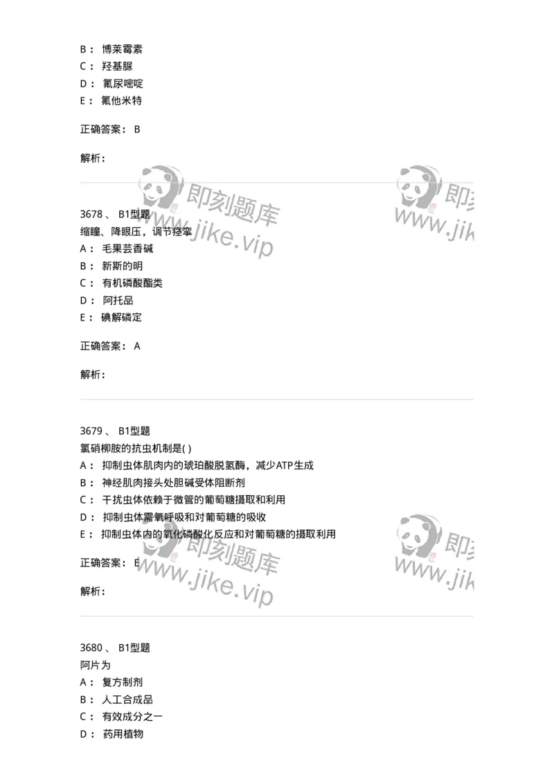 2707-药物分析-137791_军队文职(1)_01.军队文职真题-专业课_（全）版本一（历年真题+章节练习+模拟题）_药学(军队文职)_章节练习_题目+解析