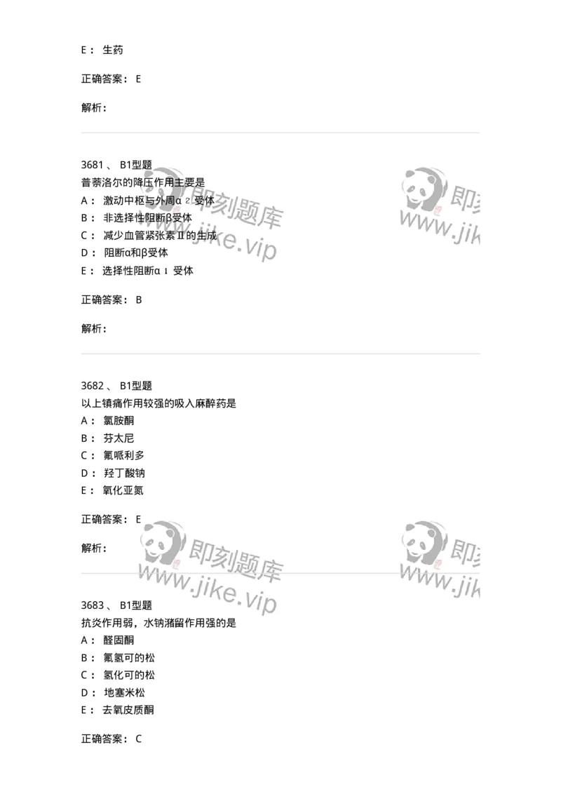 2707-药物分析-137791_军队文职(1)_01.军队文职真题-专业课_（全）版本一（历年真题+章节练习+模拟题）_药学(军队文职)_章节练习_题目+解析