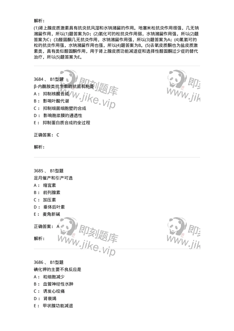 2707-药物分析-137791_军队文职(1)_01.军队文职真题-专业课_（全）版本一（历年真题+章节练习+模拟题）_药学(军队文职)_章节练习_题目+解析