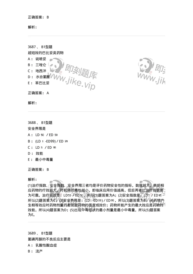 2707-药物分析-137791_军队文职(1)_01.军队文职真题-专业课_（全）版本一（历年真题+章节练习+模拟题）_药学(军队文职)_章节练习_题目+解析