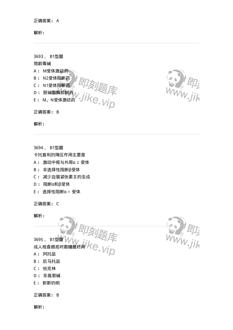 2707-药物分析-137791_军队文职(1)_01.军队文职真题-专业课_（全）版本一（历年真题+章节练习+模拟题）_药学(军队文职)_章节练习_题目+解析