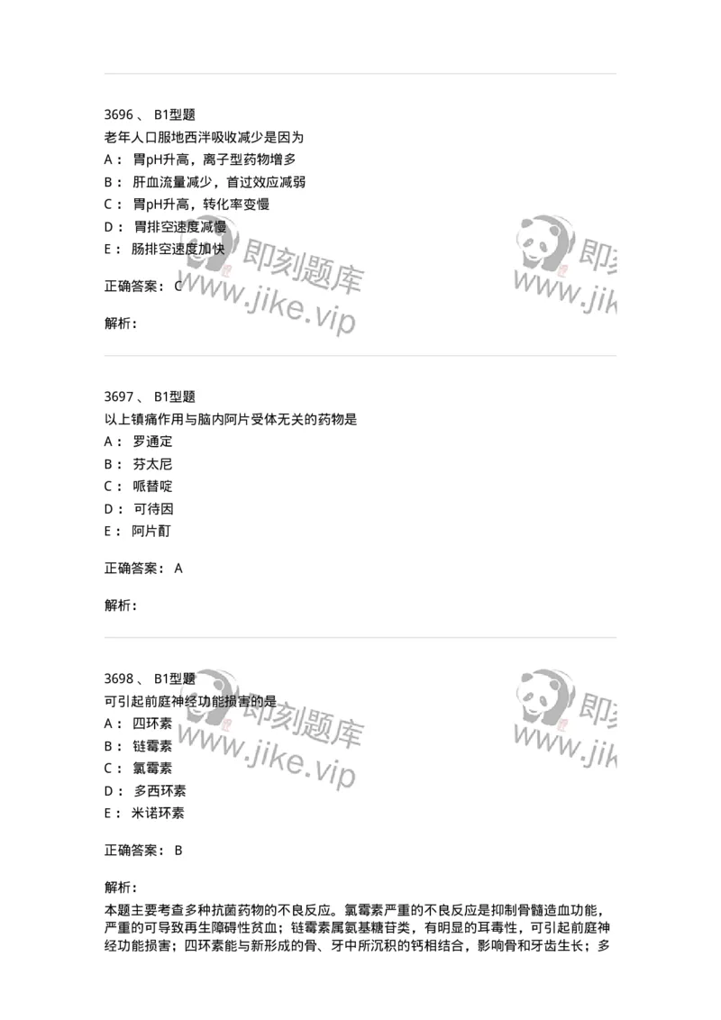 2707-药物分析-137791_军队文职(1)_01.军队文职真题-专业课_（全）版本一（历年真题+章节练习+模拟题）_药学(军队文职)_章节练习_题目+解析