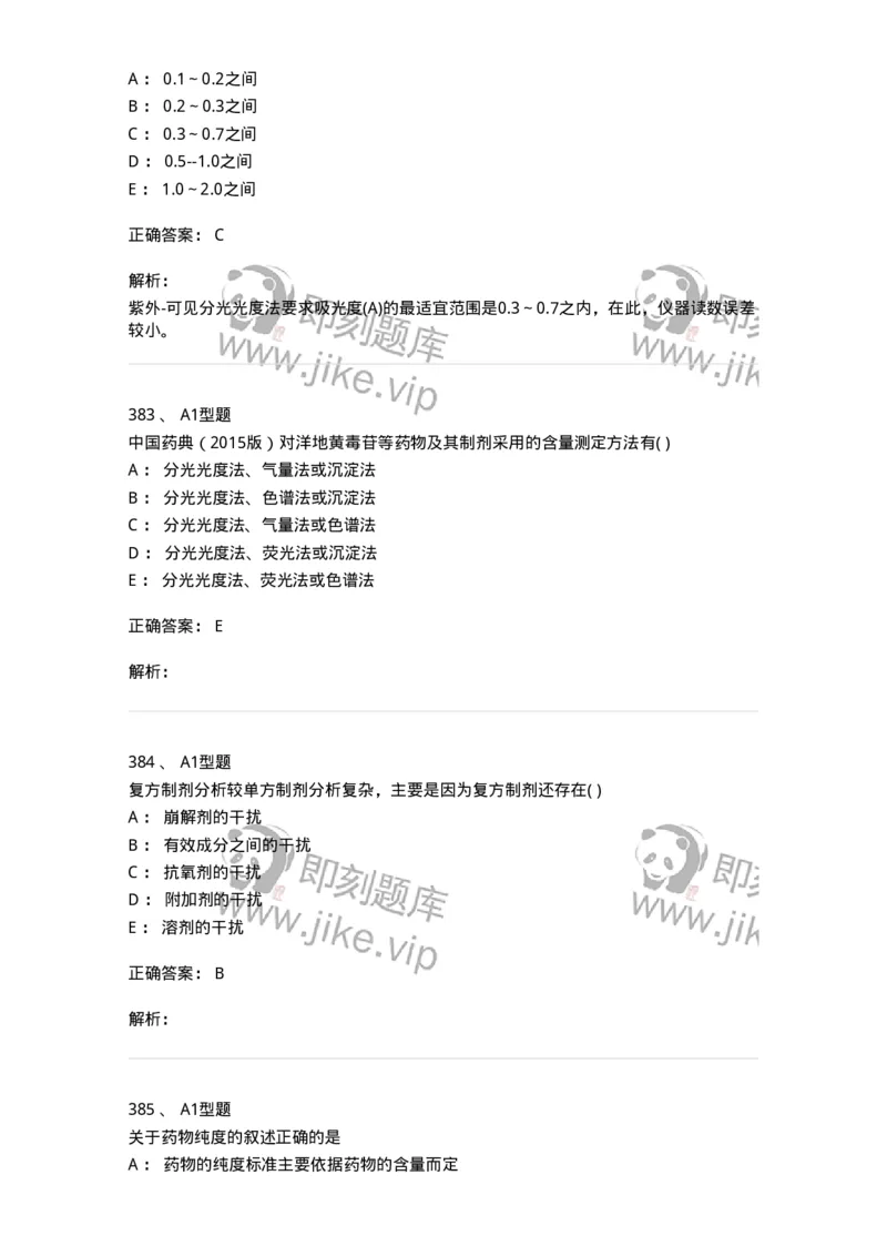 2707-药物分析-137791_军队文职(1)_01.军队文职真题-专业课_（全）版本一（历年真题+章节练习+模拟题）_药学(军队文职)_章节练习_题目+解析