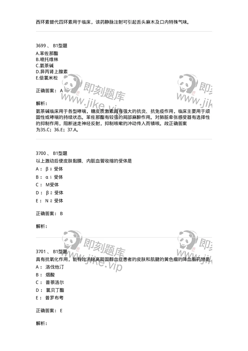 2707-药物分析-137791_军队文职(1)_01.军队文职真题-专业课_（全）版本一（历年真题+章节练习+模拟题）_药学(军队文职)_章节练习_题目+解析