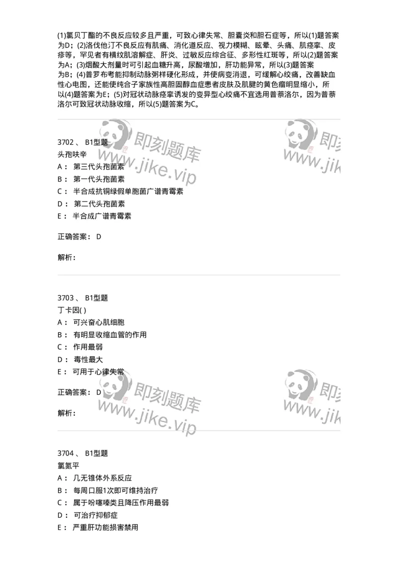 2707-药物分析-137791_军队文职(1)_01.军队文职真题-专业课_（全）版本一（历年真题+章节练习+模拟题）_药学(军队文职)_章节练习_题目+解析