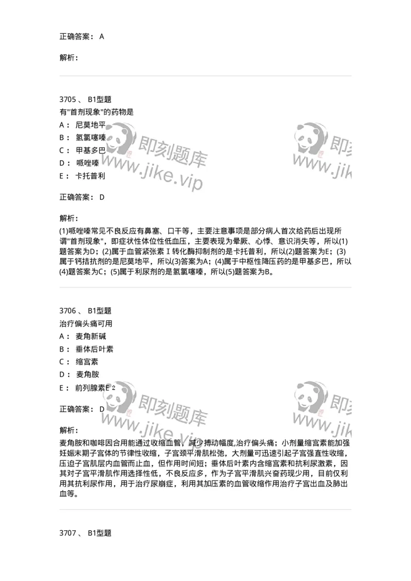 2707-药物分析-137791_军队文职(1)_01.军队文职真题-专业课_（全）版本一（历年真题+章节练习+模拟题）_药学(军队文职)_章节练习_题目+解析