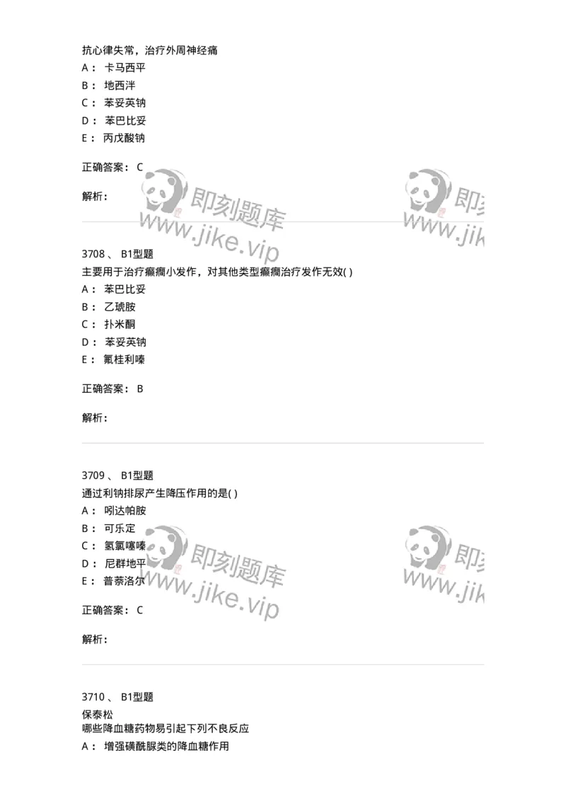 2707-药物分析-137791_军队文职(1)_01.军队文职真题-专业课_（全）版本一（历年真题+章节练习+模拟题）_药学(军队文职)_章节练习_题目+解析