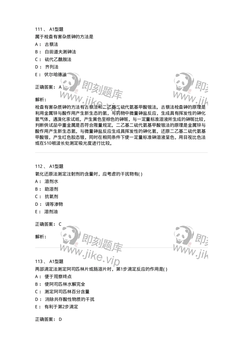 2707-药物分析-137791_军队文职(1)_01.军队文职真题-专业课_（全）版本一（历年真题+章节练习+模拟题）_药学(军队文职)_章节练习_题目+解析