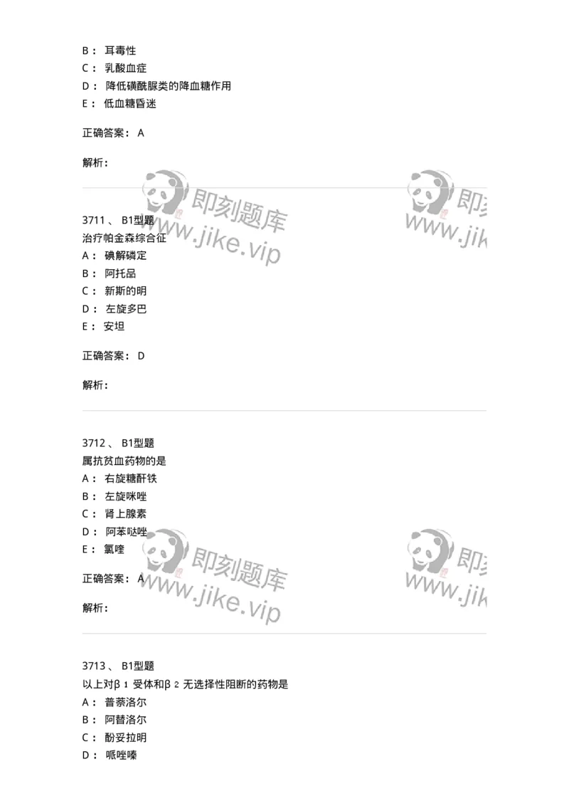 2707-药物分析-137791_军队文职(1)_01.军队文职真题-专业课_（全）版本一（历年真题+章节练习+模拟题）_药学(军队文职)_章节练习_题目+解析