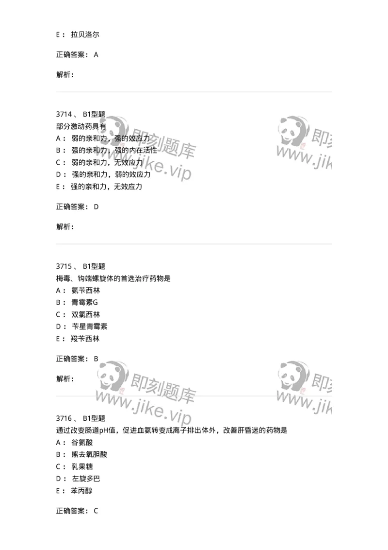 2707-药物分析-137791_军队文职(1)_01.军队文职真题-专业课_（全）版本一（历年真题+章节练习+模拟题）_药学(军队文职)_章节练习_题目+解析