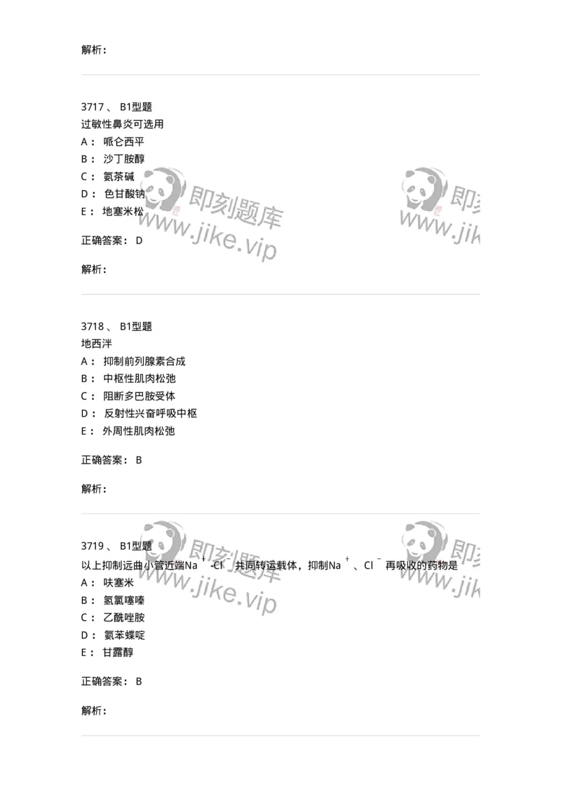 2707-药物分析-137791_军队文职(1)_01.军队文职真题-专业课_（全）版本一（历年真题+章节练习+模拟题）_药学(军队文职)_章节练习_题目+解析