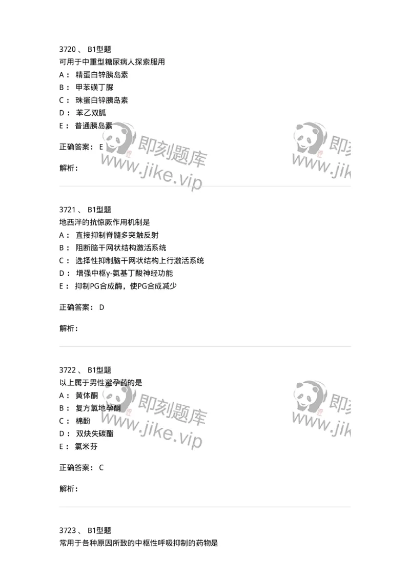 2707-药物分析-137791_军队文职(1)_01.军队文职真题-专业课_（全）版本一（历年真题+章节练习+模拟题）_药学(军队文职)_章节练习_题目+解析