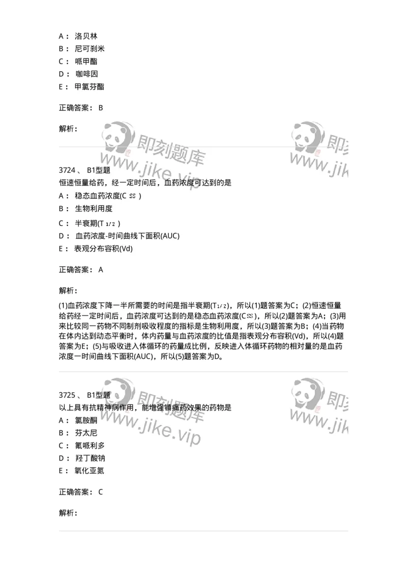 2707-药物分析-137791_军队文职(1)_01.军队文职真题-专业课_（全）版本一（历年真题+章节练习+模拟题）_药学(军队文职)_章节练习_题目+解析