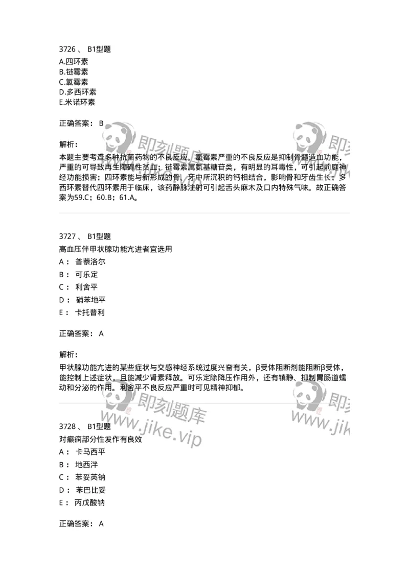 2707-药物分析-137791_军队文职(1)_01.军队文职真题-专业课_（全）版本一（历年真题+章节练习+模拟题）_药学(军队文职)_章节练习_题目+解析