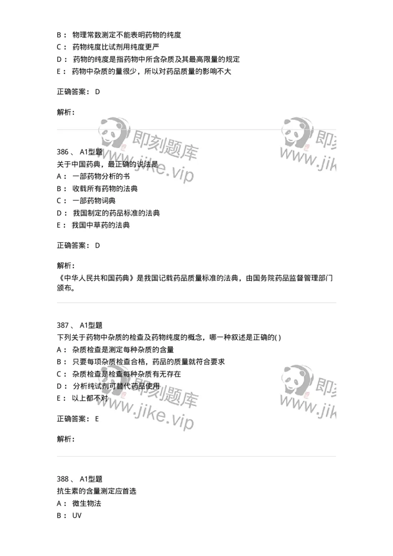 2707-药物分析-137791_军队文职(1)_01.军队文职真题-专业课_（全）版本一（历年真题+章节练习+模拟题）_药学(军队文职)_章节练习_题目+解析