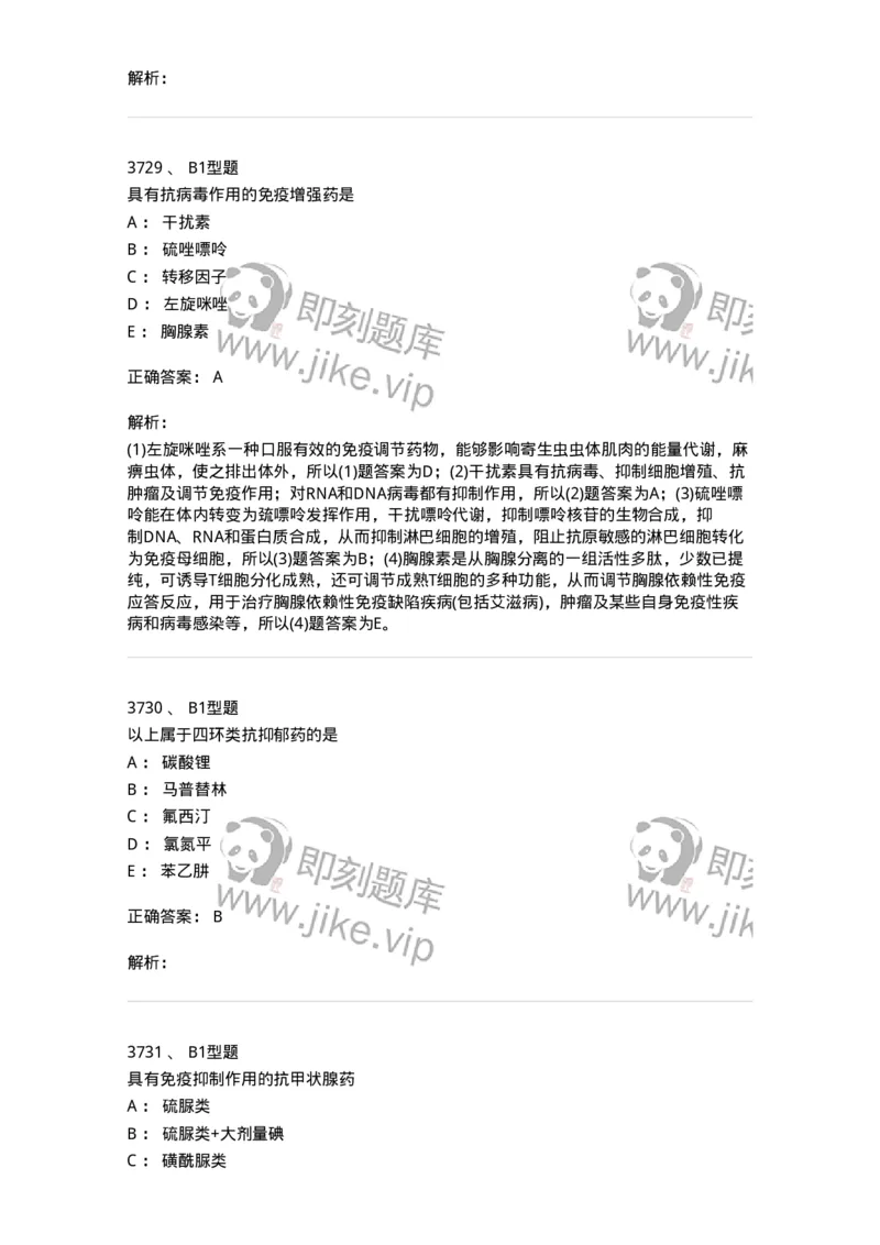 2707-药物分析-137791_军队文职(1)_01.军队文职真题-专业课_（全）版本一（历年真题+章节练习+模拟题）_药学(军队文职)_章节练习_题目+解析