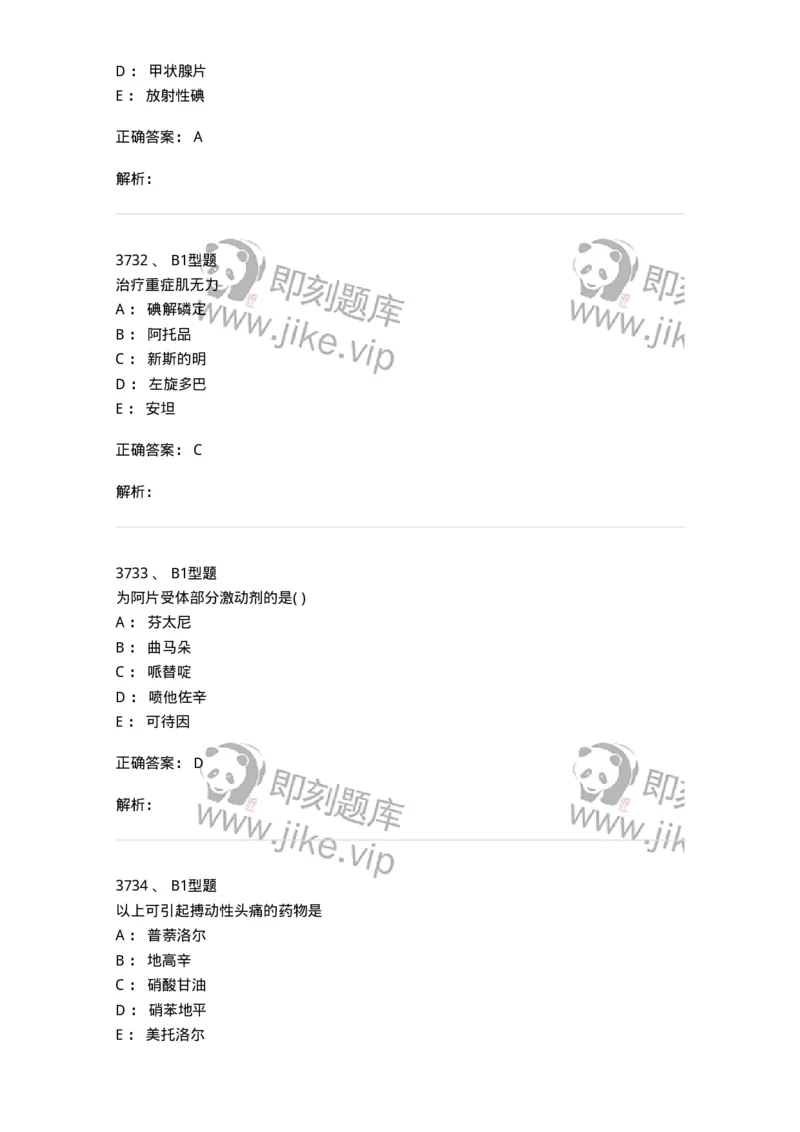 2707-药物分析-137791_军队文职(1)_01.军队文职真题-专业课_（全）版本一（历年真题+章节练习+模拟题）_药学(军队文职)_章节练习_题目+解析