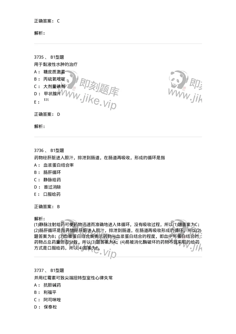 2707-药物分析-137791_军队文职(1)_01.军队文职真题-专业课_（全）版本一（历年真题+章节练习+模拟题）_药学(军队文职)_章节练习_题目+解析