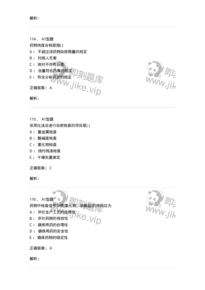 2707-药物分析-137791_军队文职(1)_01.军队文职真题-专业课_（全）版本一（历年真题+章节练习+模拟题）_药学(军队文职)_章节练习_题目+解析