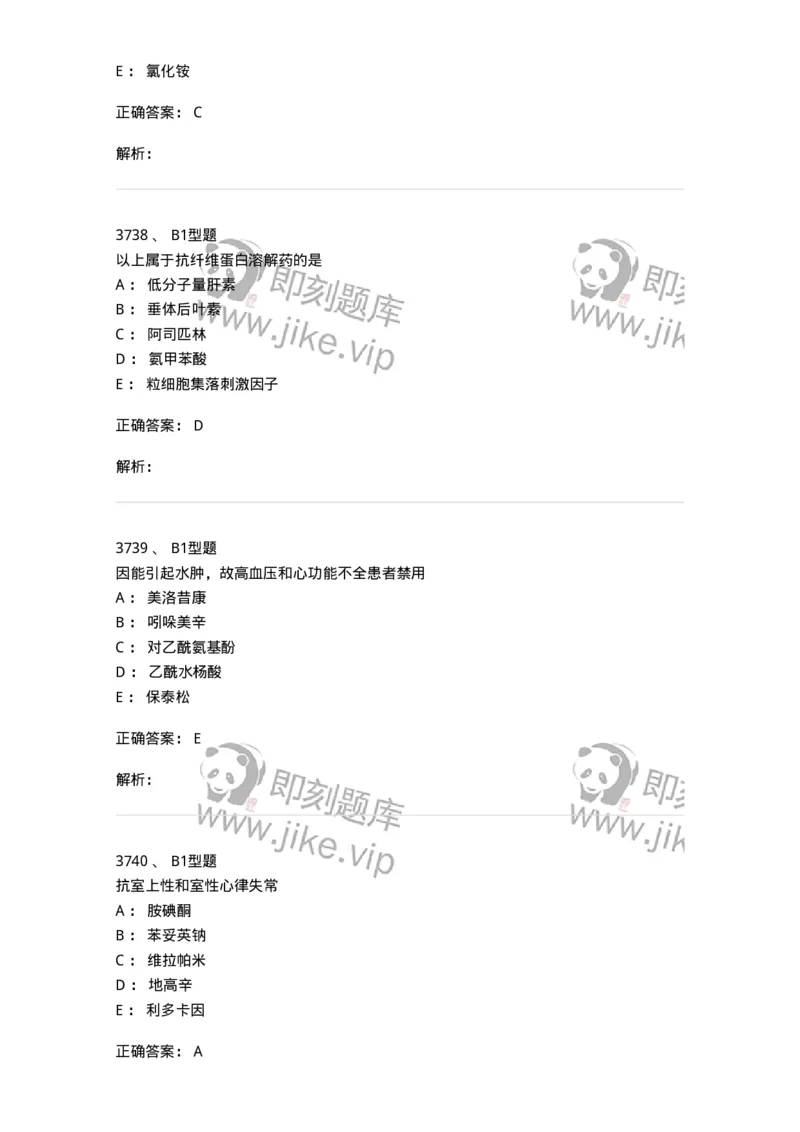 2707-药物分析-137791_军队文职(1)_01.军队文职真题-专业课_（全）版本一（历年真题+章节练习+模拟题）_药学(军队文职)_章节练习_题目+解析