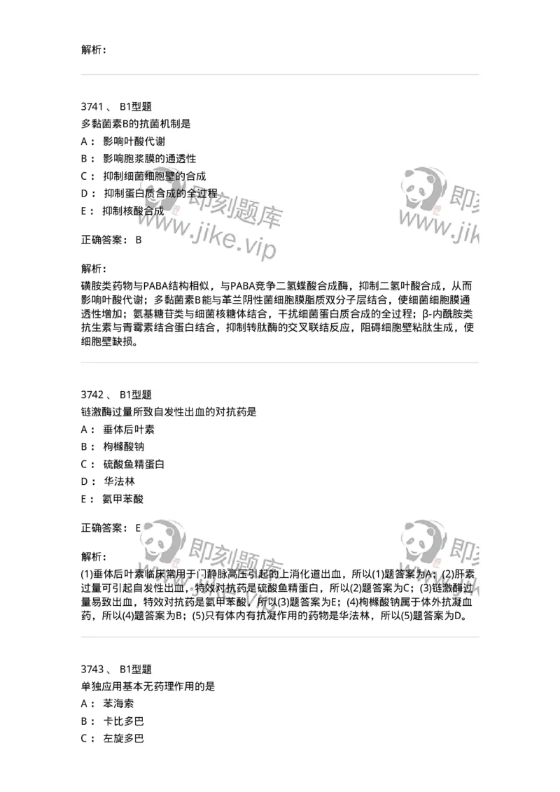 2707-药物分析-137791_军队文职(1)_01.军队文职真题-专业课_（全）版本一（历年真题+章节练习+模拟题）_药学(军队文职)_章节练习_题目+解析