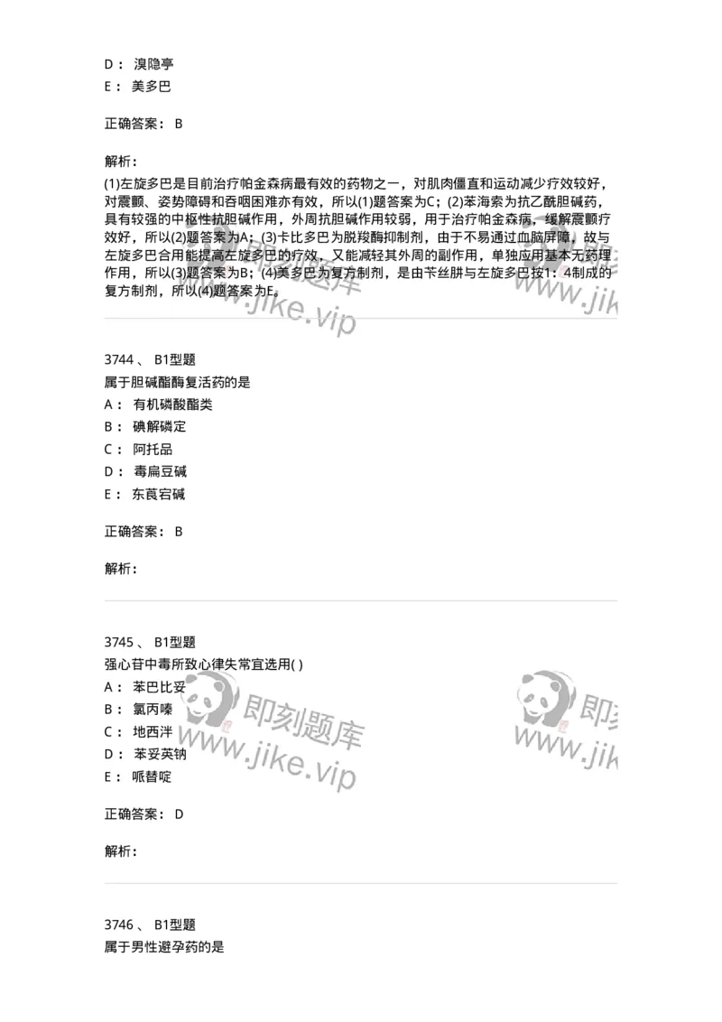 2707-药物分析-137791_军队文职(1)_01.军队文职真题-专业课_（全）版本一（历年真题+章节练习+模拟题）_药学(军队文职)_章节练习_题目+解析